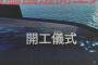 台湾国防部、新潜水艦建造計画を欧州の複数国が支援していると発表！