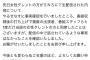 【速報】やるせなす石井さん、コメント発表