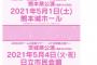 AKB48 15th Anniversary LIVEに続き、チーム8 熊本・茨城公演も落選祭り