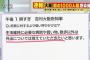 吉村大阪府知事「生活維持に必要な病院・買い物、散歩以外については外出を控えていただきたい！」←NMB劇場行けないじゃん、、、、