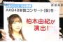【悲報】SEIGOさん、AKB48単独コンサートの演出をクビになる