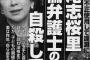 【文春砲】山尾志桜里の不倫相手の弁護士の妻、自殺