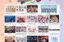 【悲報】　アイドルフェス中止、運営が悲痛「中止にしても無観客にしても数百万赤字」