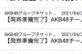 【朗報】AKB48チーム8全国ツアー熊本公演、無事開催決定！！！