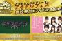 【速報】クロちゃんプロデュース「クロフェス2021」にAKB48とSKE48が出演