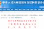 【中国】百度やテンセントなど33のアプリが規定違反「個人情報を集めていた」中国当局が発表