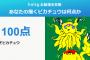 【朗報】ワイのピカチュウ、100点満点