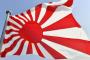 【五輪】旭日旗は会場持ち込み可「国内で広く使用されており、政治的主張や差別的にはならないことから禁止には該当しない」