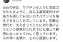 【日台友好】蔡英文総統、日本政府による台湾へのワクチン提供方針に謝意「深い友情に心から感謝」