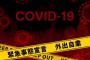 【日本終了】緊急事態宣言延長した結果→メチャクチャな事態に発展・・・