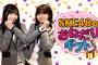 SKE48北野瑠華、古畑奈和が6月4日放送のぎふチャン「ぎふナビ！」に生出演