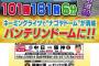 【急募】バンテリンドーム名古屋について知っていること