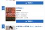 【NGT48】本間日陽1st写真集「ずっと、会いたかった」2週目売上1,030部