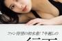 【朗報】 チーム8 行天優莉奈の 水着 キタ━━(((ﾟ∀ﾟ)))━━━━━!!