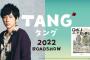 【問題画像】二宮和也、結婚指輪で炎上wwめざましテレビで左手薬指にはめたまま出演し物議！主演映画TANGの衣装なのに、ファン「ルール違反」と激怒