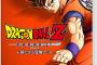 Switch版「ドラゴンボールZ KAKAROT」が予約開始！追加エピソード「新たなる覚醒 前・後編」も収録！