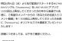 【悲報】NGT運営「オタクよ、1000回再生したらプレゼントやるよ。」