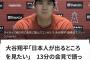 【朗報】大谷「日本人がホームランダービーに出場しているところを見たい」