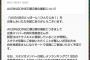 【悲報】向井地美音総監督、新型コロナ感染の為「AKBINGO!NEO」はリモート出演に。スタジオ収録は代わりに倉野尾成美が繰り上げ