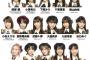 7/3放送 日本テレビ「THE MUSIC DAY」AKB48出演メンバー発表！