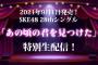 SKE48 28thシングル「あの頃の君を見つけた」特別生配信を7月7日に実施！