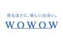 ＜ＷＯＷＯＷ＞新規加入が開局以来最高21万件「大きな手応え」欧州サッカー、ボクシング、テニス...スポーツけん引