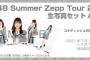  「SKE48 Summer Zepp Tour」記念生写真セット A-Type受注販売のお知らせ