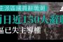 【悲報】香港、議員ら150人以上一斉辞職　中国共産党への忠誠を誓わされることに反発