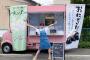 【画像】この綺麗なお姉さんがその場で握ってくれるおにぎりの移動販売ｗｗｗｗｗｗｗｗｗｗｗｗｗｗｗｗｗｗ