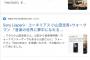 【悲報】ソニー、小山田圭吾のウォークマン広告を削除