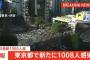 【7/18】東京都で新たに1008人の感染確認　5日連続で1000人超える　新型コロナウイルス