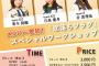 SKE48スペシャルワークショップ福岡天神校7月31日開催！谷真理佳、青木詩織、日高優月がゲスト講師！