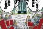 ワンピース、100巻以上続けてラスボスも目的もよくわからない