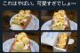 【画像】めちゃくちゃかわいいケーキが発見される