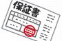 夫と友人が浮気をしているのを知った私は2人に「信頼を裏切ったつけ」を払ってもらおうと『包括根保証の保証人』になってもらい…