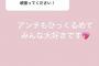 AKB48鈴木優香「アンチもひっくるめてみんな大好きです」【チーム8ゆうかりん】