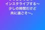 【緊急速報】元乃木坂メンバー、この後インスタライブ決定！！！！！！！