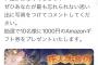 【急げｗ】トムとジェリーのアプリ、10名にアマギフプレゼント→29リツイートしかされてないｗｗｗ