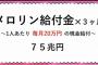 【速報】れいわ新選組、選挙公約「れいわニューディール」政策発表「メロリン給付金1人60万円」など総額100兆円の経済支援策