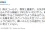 橋下徹「雨天コールドは教育上最悪。選手の心の傷を考えろ。続きは明日の早朝にやれ」