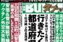 実話BUNKAタブー最新号、逆張りだらけでもうめちゃくちゃｗｗｗ