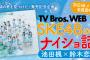 【TV Bros.WEB】SKE48のナイショ話！第1回 池田楓×鈴木恋奈