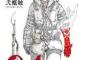 ちょっと変わった世界観の漫画が読みたいなんかある？