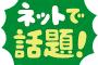 Twitter民「職場でカバン開けたらこれが出てきた」 ⇒ 40万いいね