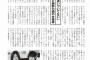 文春「白石麻衣は演技がルックスに追いついていない。西野七瀬は棒読みで滑舌も悪く下手」