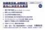 【お灸を据えよう】立憲民主党さん、渾身の政権公約第一弾を発表！→政権を取る気が無いと話題に