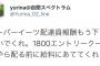 ウーバ一配達員「助けて！！！報酬減らされて生活できない！！！タダ飯券配るな！！」