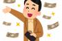 【朗報】人のために金使うようにしたら衝撃の結果になったｗｗｗｗｗｗｗｗ