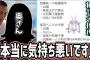 【悲報】加藤純一嫁「私がVチューバーにされてて気持ちが悪い」