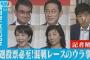 自民党総裁選　決選投票必至！混戦レースのウラ事情(2021年9月28日)